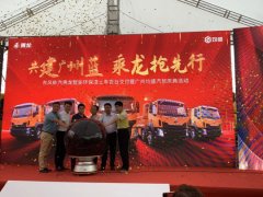 共建廣州藍(lán)!百臺(tái)乘龍智能渣土車交付