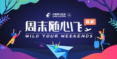 一是 針對當(dāng)下疲弱的旅客需求
-馬士基船期表