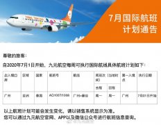 九元航空7月執(zhí)飛廣州—曼谷每周一航線
-洛杉磯空運價格