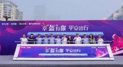向現(xiàn)場市民傳遞文明騎行、安全出行理念
-智利空運價格