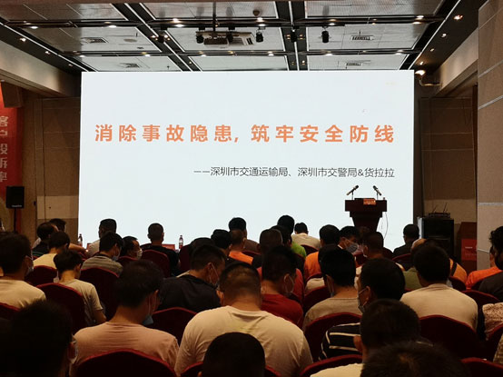 貨拉拉攜手深圳交通、交警部分 加強安全生產培訓