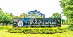 成就超大規(guī)模綜合性倉(cāng)儲(chǔ)物流平臺(tái) 富力國(guó)際空港綜合物流園規(guī)模龐大
-海運(yùn)拼箱