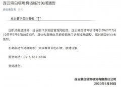 連云港白塔埠機(jī)場(chǎng)跑道施工 將停航兩月
-上?？者\(yùn)公司