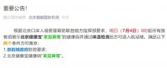 目的地政府防控要求；2
-聯(lián)邦快遞