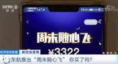 航空業(yè)變局 | 3322元全國隨意飛？各大航司拼了
-貨運代理