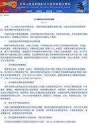 中國駐法國大使館提醒：謹(jǐn)慎選擇經(jīng)巴黎轉(zhuǎn)機
-伊朗的國際快遞