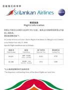 具體航班信息如下： 
-臺(tái)塑海運(yùn)