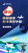 7.28！南航隨心飛也要來了？
-青島國際快遞