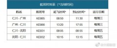 （航班號：KE865/6） 加上目前每周五運營一班的仁川至沈陽航線
-深圳空運