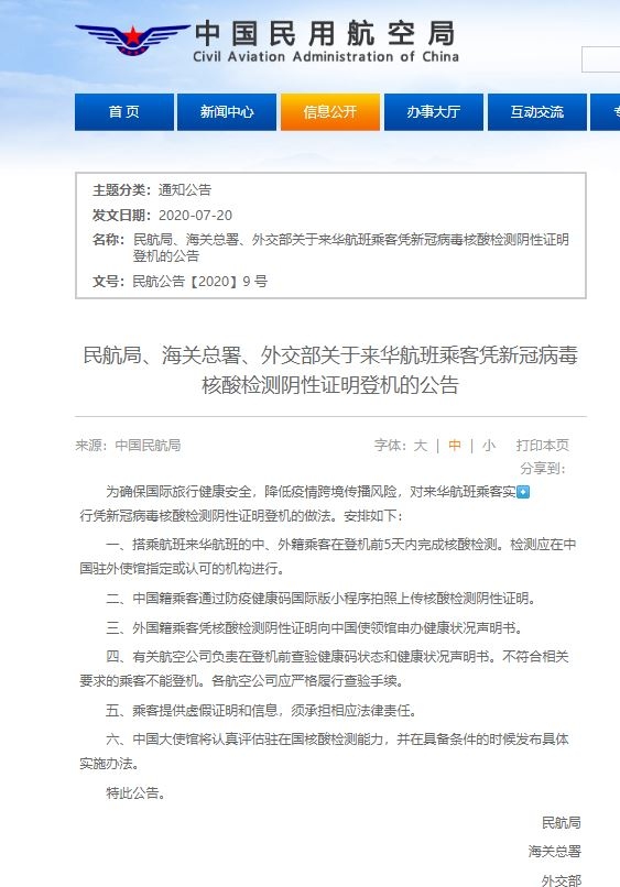 民航局：來華航班乘客須登機前5天內(nèi)完成核酸檢測