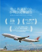 她總共飛行63900小時(shí)、接近27000次航程
-比爾波空運(yùn)價(jià)格