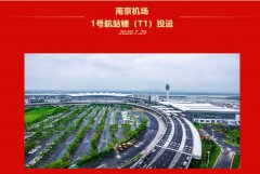 T1改擴建工程努力為“四型機場”建設提供南京方案
-五洲國際碼頭