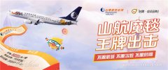 “山航魔毯”明日開售 2999元國內(nèi)航班不限次任意飛
-墨西哥空運