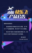 由于“快樂飛”產(chǎn)品數(shù)量有限
-海運(yùn)訂艙