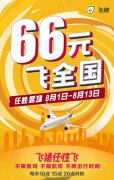 同程旅行的“同程任我飛”產(chǎn)品
-歐洲國際空運(yùn)
