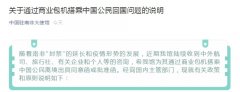 根據(jù)民航部門有關(guān)規(guī)定和駐外使領(lǐng)館工作職責(zé)
-上?？者\(yùn)