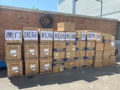 澳門國際機(jī)場響應(yīng)中國民用機(jī)場協(xié)會(huì)倡議 支援貧困地區(qū)抗擊疫情助力脫貧攻堅(jiān)
