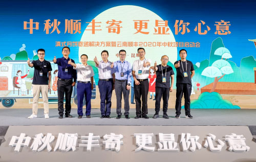 開啟中秋月餅寄遞序幕，順豐速運(yùn)服務(wù)升級助力云品出滇