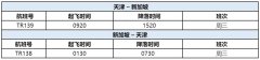 以滿足不同地區(qū)旅客的出行需求
-上海空運(yùn)公司