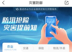 在通過(guò)精準(zhǔn)的災(zāi)害預(yù)警服務(wù)降低洪災(zāi)給企業(yè)造成損失的同時(shí)
-仰光海運(yùn)費(fèi)