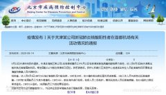 官方通報：天津一核酸陽性者在首都機(jī)場停留4個多小時
-萊比錫空運(yùn)價格