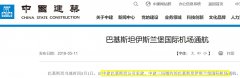  巴基斯坦的暴雨在不到一個半小時內(nèi)降雨量達到56毫米
-上海機場