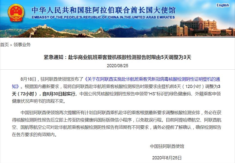阿聯(lián)酋赴華貿(mào)易航班乘客核酸檢測時(shí)限縮短為3天