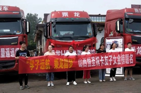 乘龍用戶(hù)子女升學(xué)有獎(jiǎng)，乘龍啟動(dòng)“學(xué)子遠(yuǎn)航，<a href=