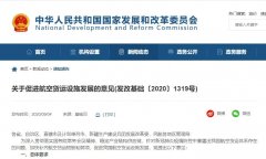 有力有序促進航空貨運設(shè)施發(fā)展
-以色列的空運
