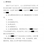 飛行員違規(guī)下機被螺旋槳打傷截肢，涉事航空公司被處罰
-哥倫比亞海運