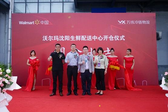 萬(wàn)緯沃爾瑪沈陽(yáng)生鮮配送中心正式開倉(cāng)