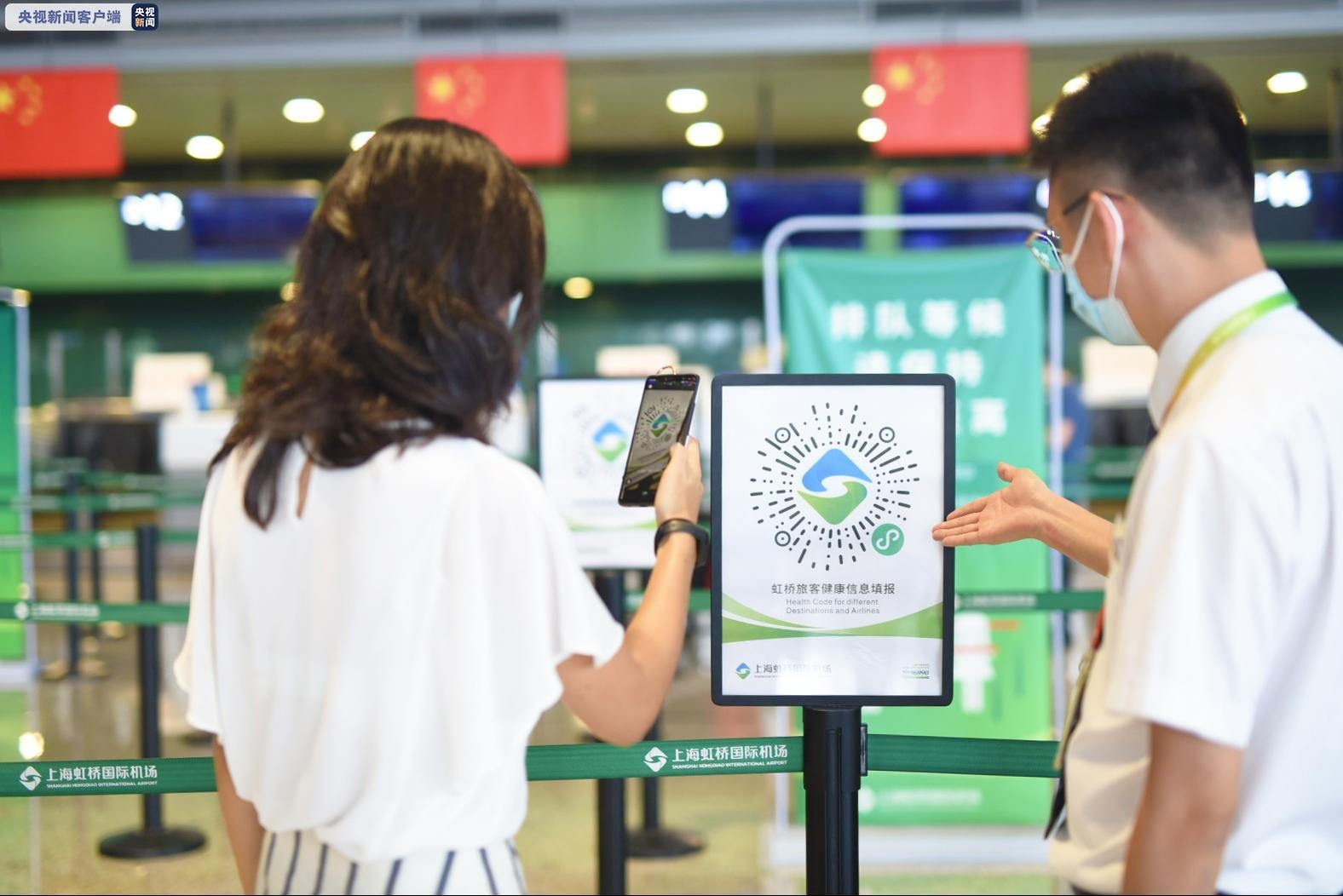 集合各地各航司健康碼 上海虹橋機場上線旅客健康信息填報小程序