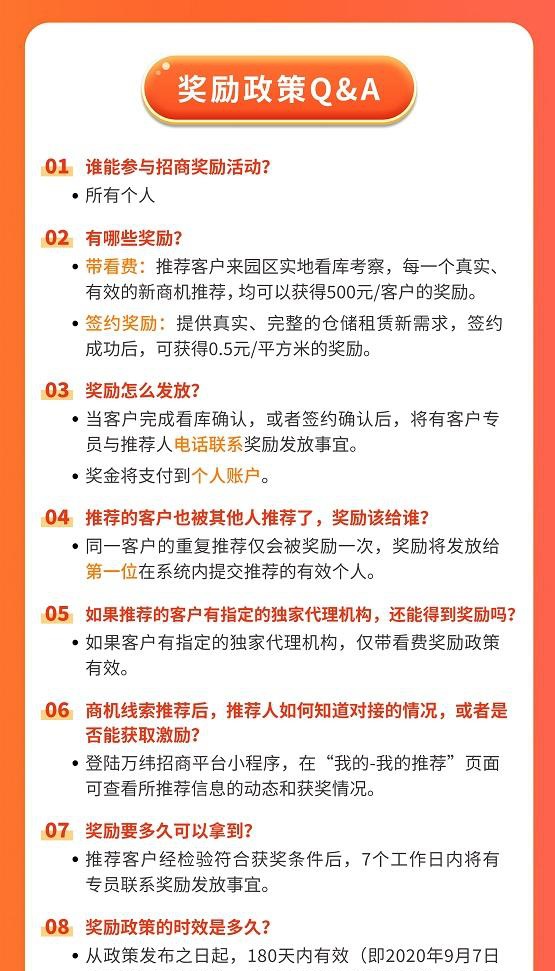 萬(wàn)緯物流發(fā)布招商獎(jiǎng)勵(lì)政策 開啟全民合伙模式