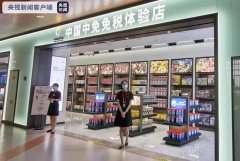 海南省召開離島免稅購(gòu)物新政策實(shí)施成效和相關(guān)工作推進(jìn)情況新聞發(fā)布會(huì)
-深圳