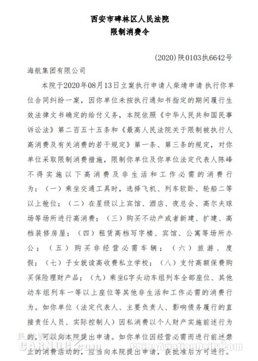 西安市碑林區(qū)人民法院發(fā)出限制消費令
-國際快遞價格