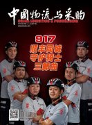 我們守護你 歐曼亮相第46屆中國冷鏈物流萬里行 斬獲冷鏈運輸節(jié)油王及推薦用
