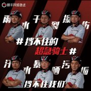 擋不住的超急騎士，你們守護(hù)城市，我們守護(hù)你
-海運(yùn)訂艙公司