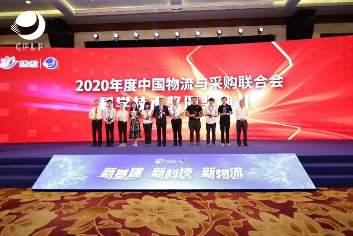 博科資訊獲2020年度中國物流與采購聯(lián)合會科技進步獎