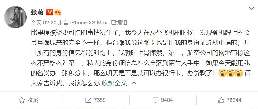 微博截圖