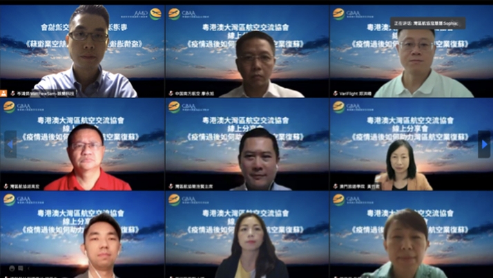 助力粵港澳大灣區(qū)航空業(yè)復(fù)蘇 百名專家建言獻(xiàn)策