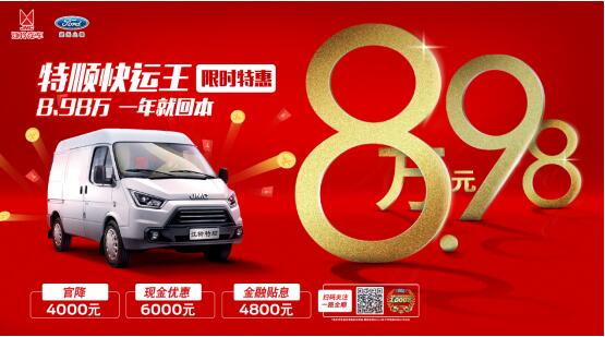 只售8.98萬元，特順快運王為GDP增長貢獻輕客氣力