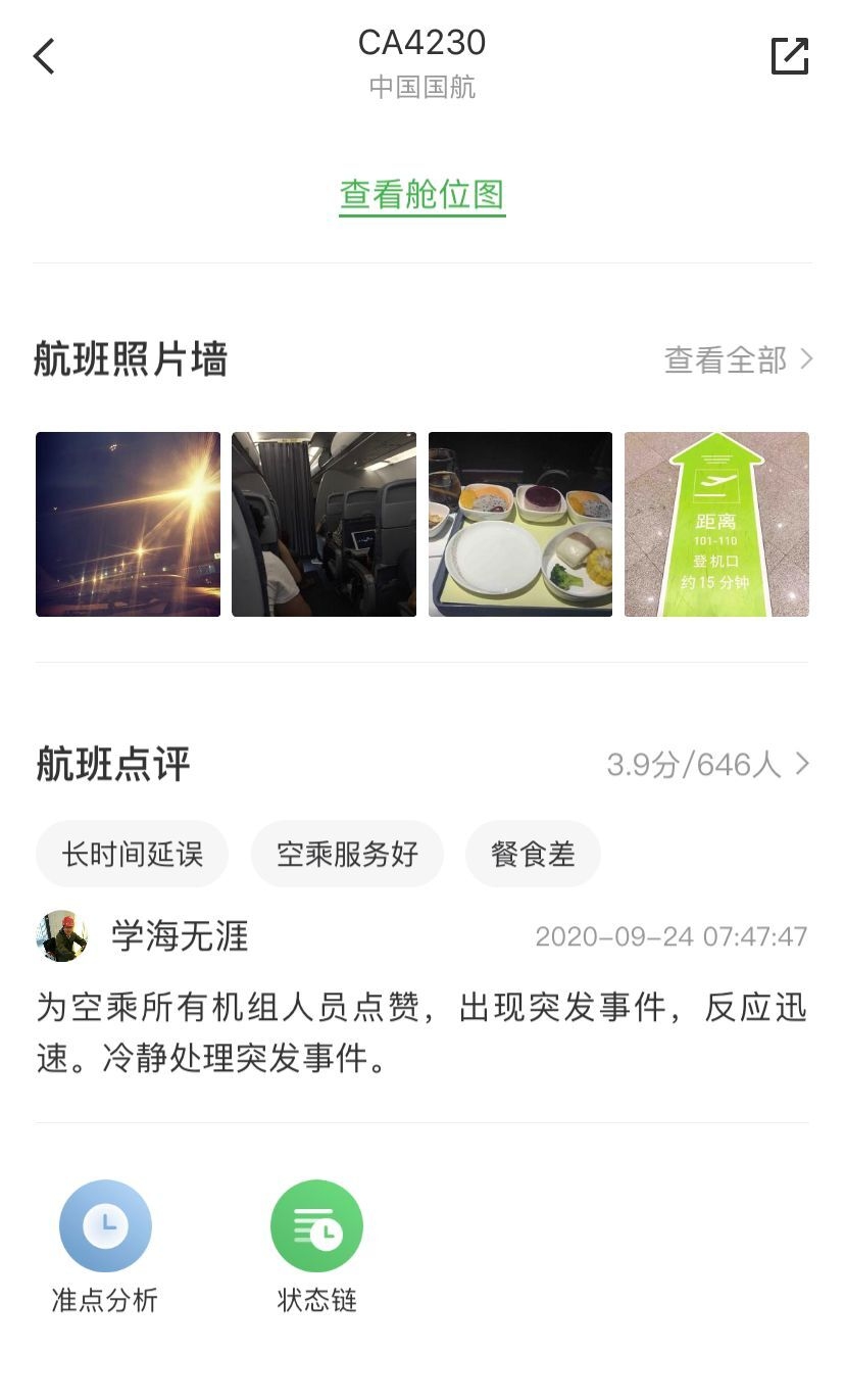 航旅縱橫截圖