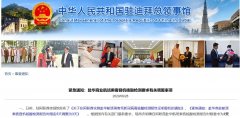  三、中國駐阿聯(lián)酋使領館再次提醒在阿中國公民務必認真評估旅行風險
-墨西哥