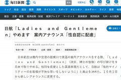 日本航空將從10月1日開(kāi)始變更新的廣播
-船期查詢