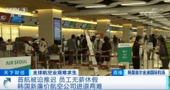  財(cái)經(jīng)頻道特約記者劉崢 ：韓國(guó)首爾金浦國(guó)際機(jī)場(chǎng)也被稱為是韓國(guó)國(guó)內(nèi)航線的大