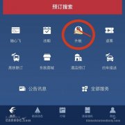 享受公務(wù)艙普通旅客服務(wù)和相應(yīng)的航班保護安排
-上?？者\公司