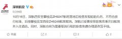  民航資源網(wǎng)2020年10月17日消息：深圳航空發(fā)布聲明表示
-中歐班列線路