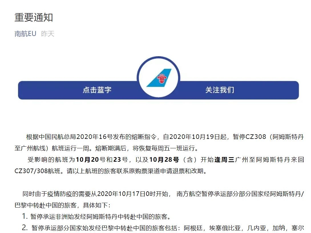 留意！本周將有3個回國航班遭熔中斷