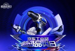 GDP增長4.9%后的制造業(yè)加速復蘇 京東產業(yè)品超品日采購額同比增長213%
-FBA倉