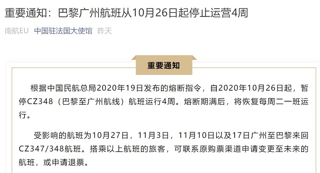 被熔中斷！巴黎飛廣州航班從10月26日起停止運營4周